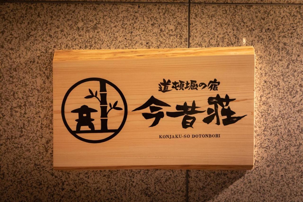 Apartment Dotonbori No Yado Konjakuso - Vacation 26587v